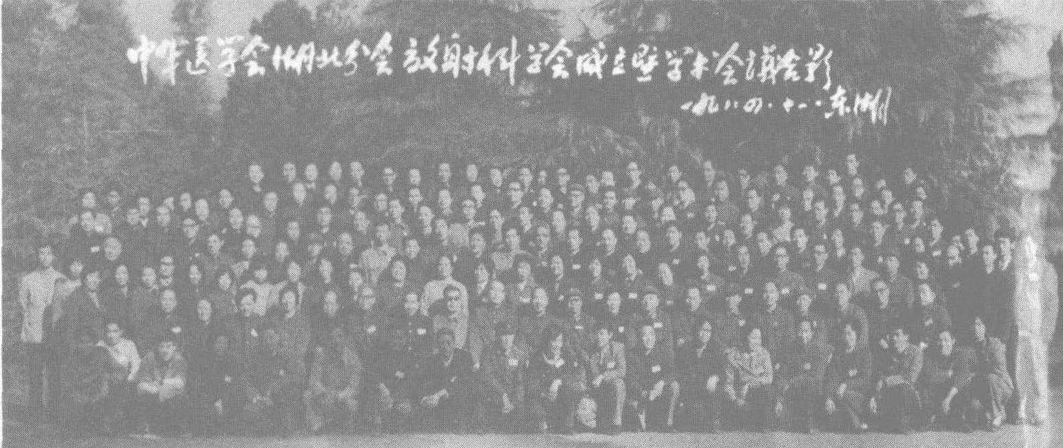 湖北省暨武漢市放射界史話